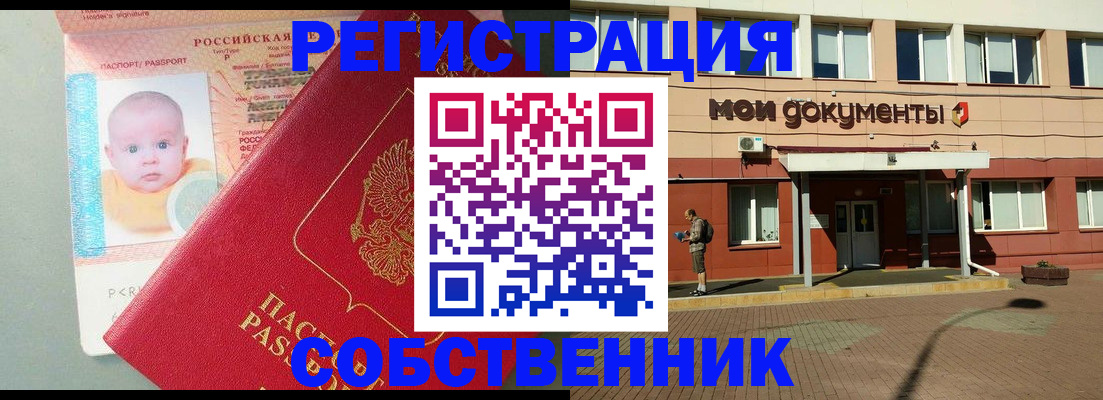 временная регистрация собственник в Кингисеппе